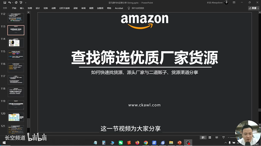 第59节：查找筛选优质厂家货源