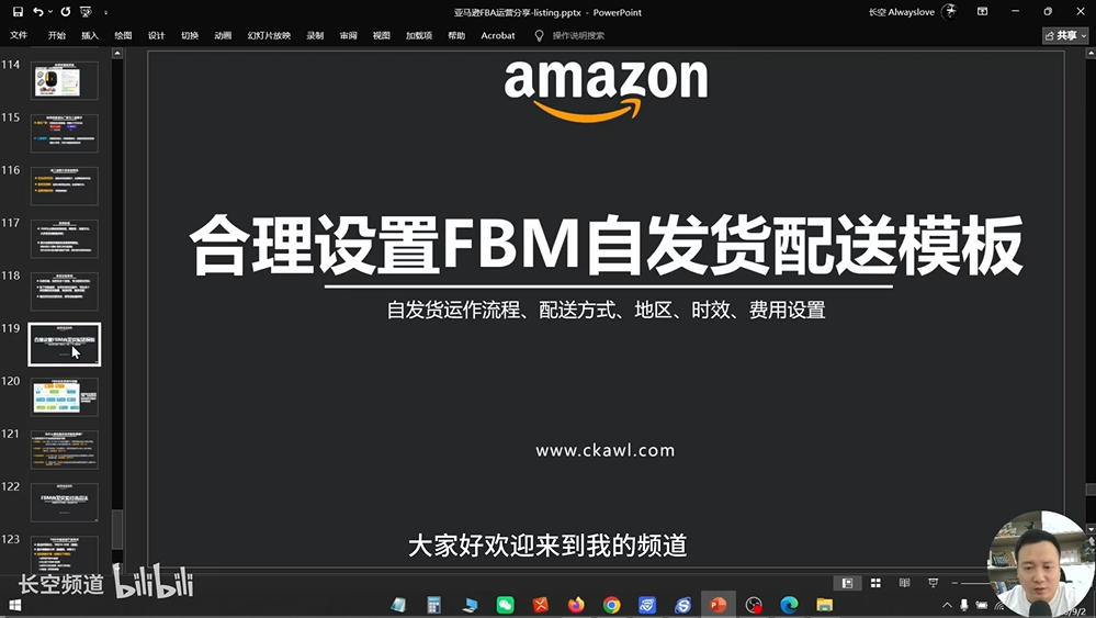 第60节：合理设置FBM自发货配送模板