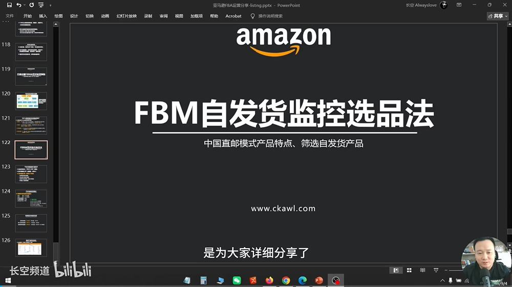 第61节：FBM自发货监控选品法