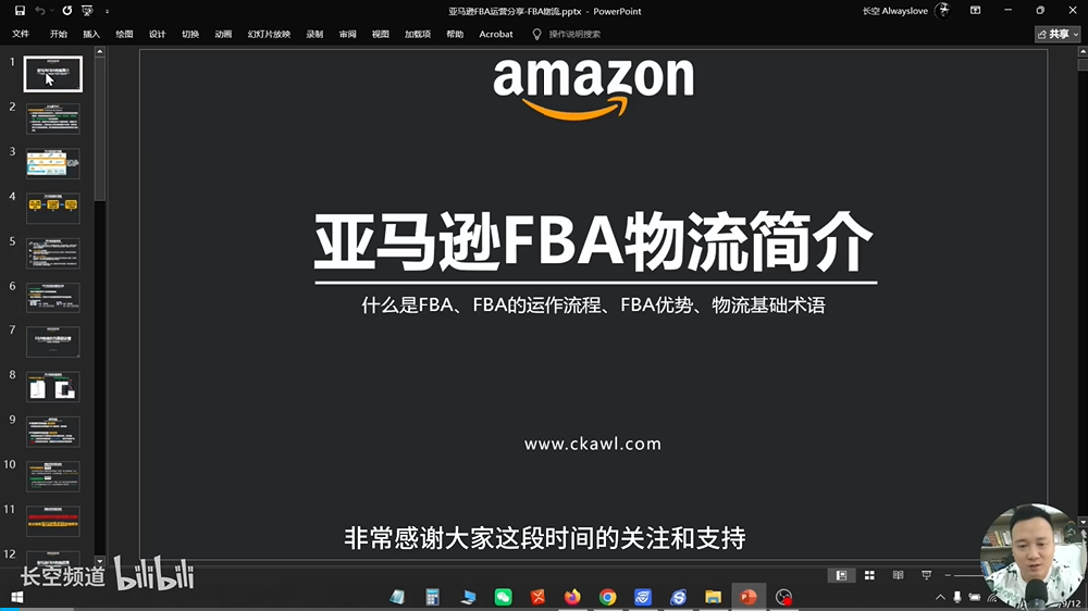 第62节：亚马逊FBA物流简介