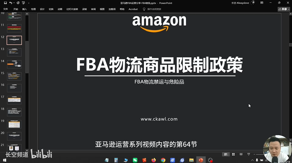 第64节：FBA物流商品限制政策