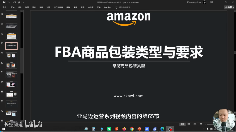 第65节：FBA商品包装类型与要求