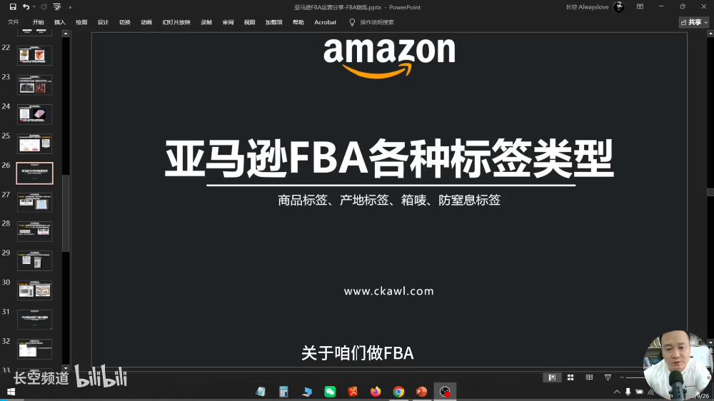 第66节：亚马逊FBA各种标签类型