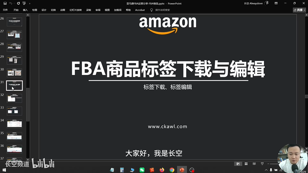 第67节：FBA商品标签下载与编辑