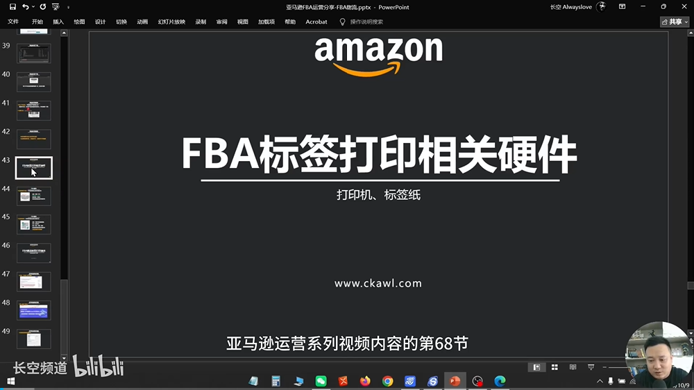 第68节：FBA标签打印相关硬件