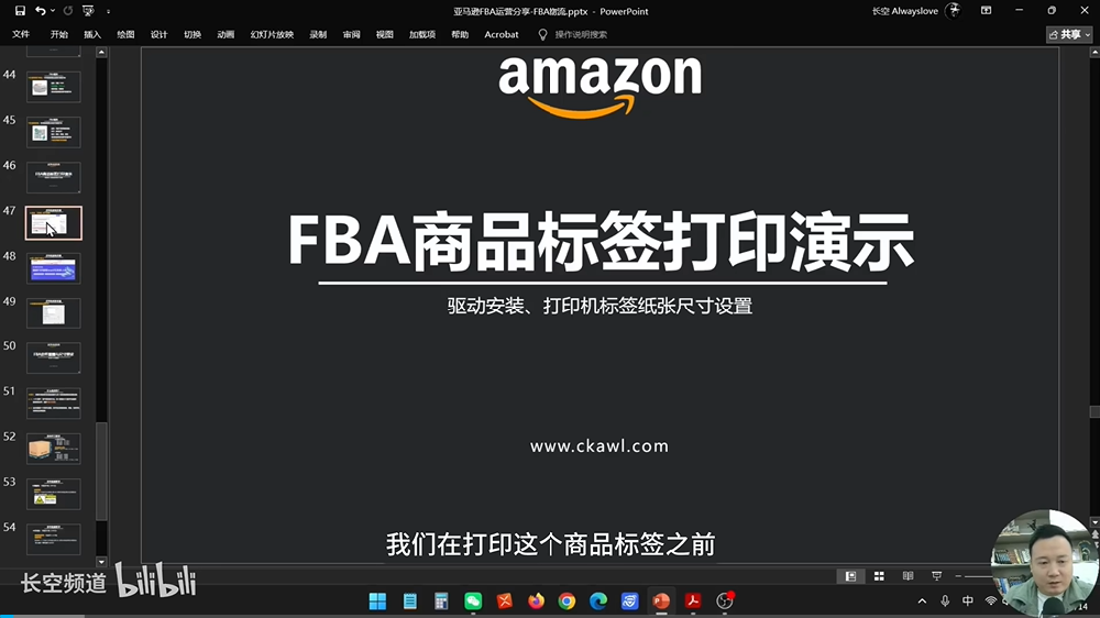第69节：FBA商品标签打印演示