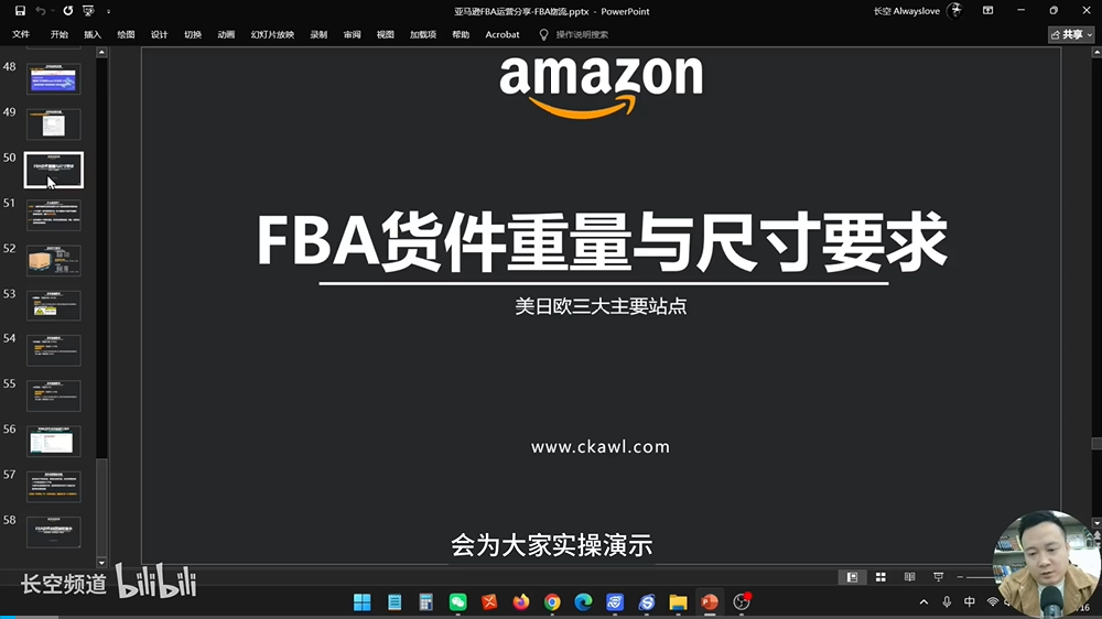 第70节：FBA货件重量与尺寸要求