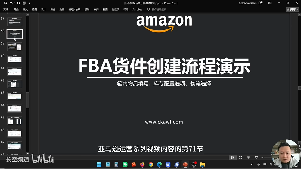 第71节：FBA货件创建流程演示