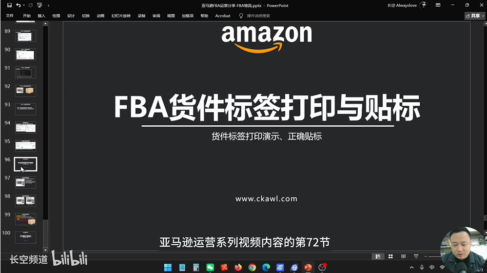 第72节：FBA货件标签打印与贴标