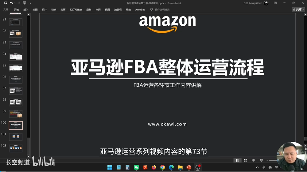第73节：亚马逊FBA整体运营流程