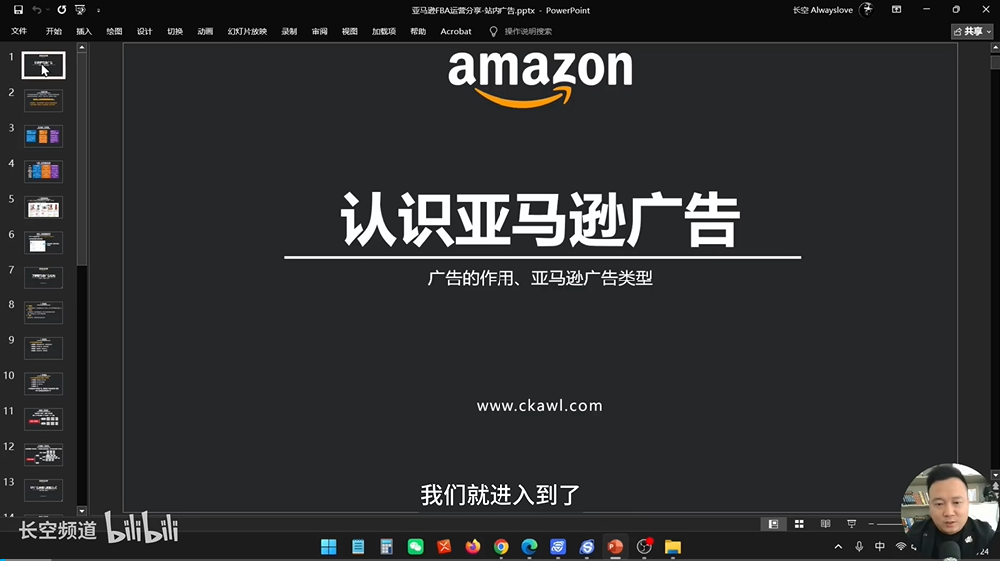 第74节：认识亚马逊广告