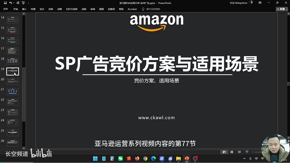 第77节：SP广告竞价方案与适用场景