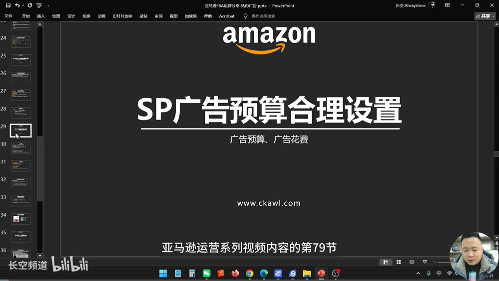 第79节：SP广告预算合理设置