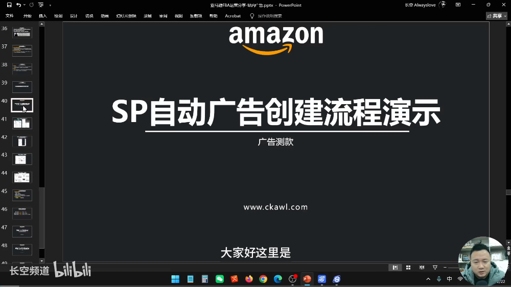 第81节：SP自动广告创建流程演示