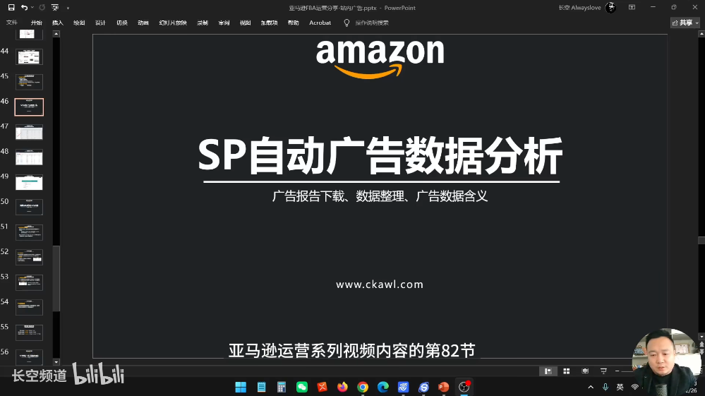 第82节：SP自动广告数据分析