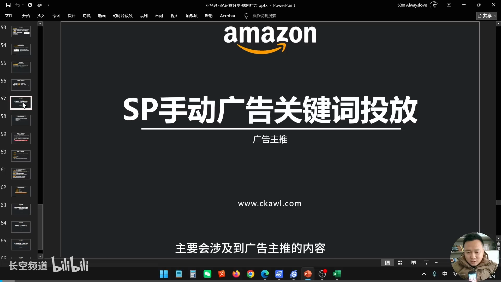 第84节：SP手动广告关键词投放