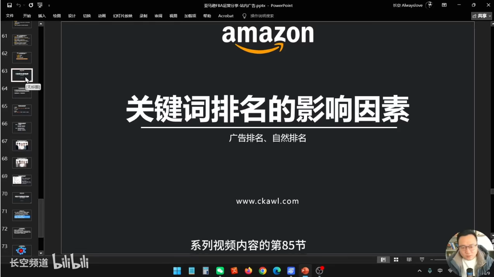 第85节：关键词排名的影响因素