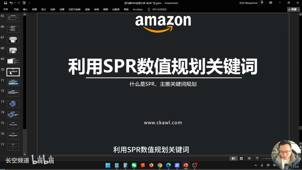 第86节：利用SPR数值规划关键词