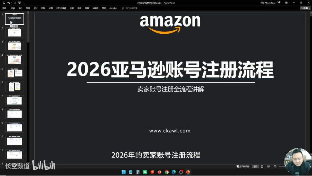 2026亚马逊卖家账号注册流程