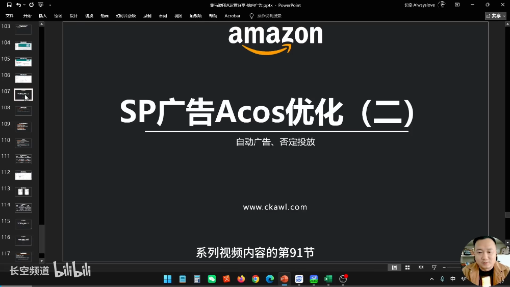 第91节：SP广告Acos优化（2）